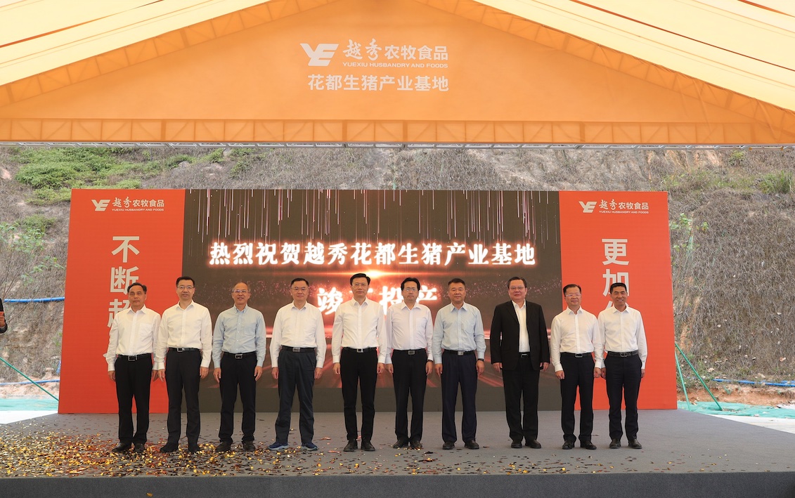 熊猫体育农牧食品花都生猪产业基地项目正式竣工投产